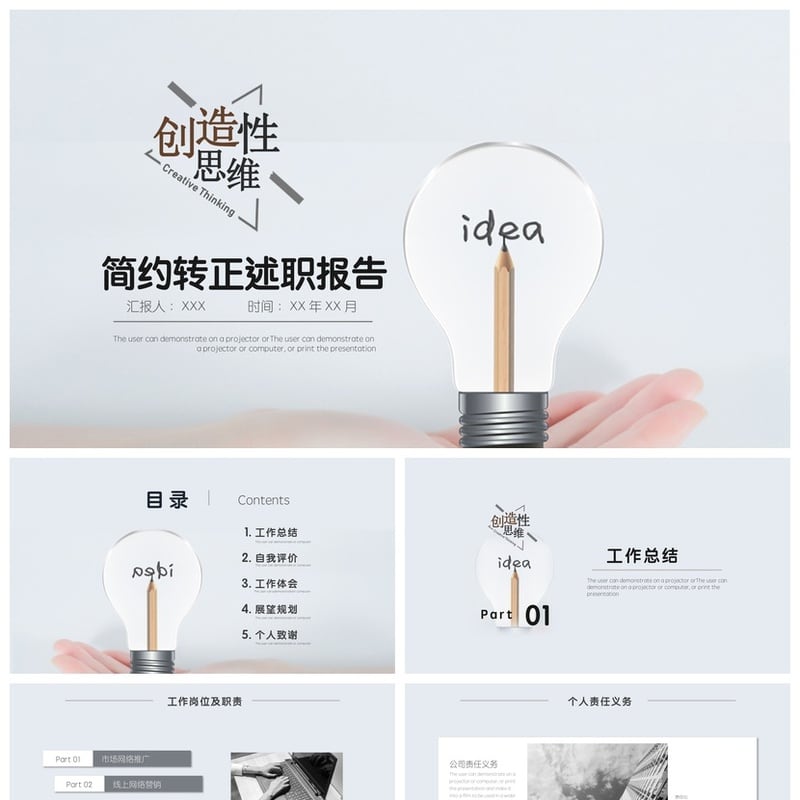 简约转正述职报告PPT模板 转正PPT素材 工作总结汇报 - 工作PPT 模板