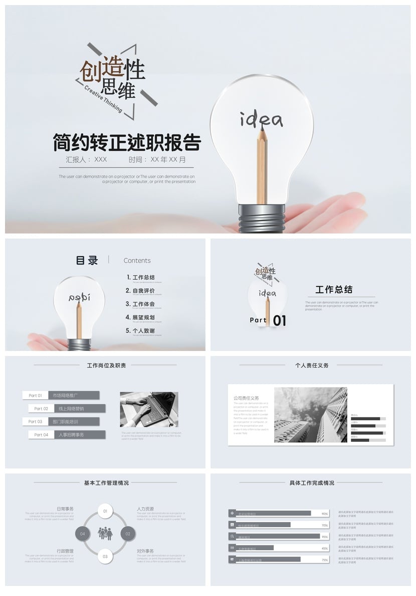 简约转正述职报告PPT模板 转正PPT素材 工作总结汇报 - 第1页预览