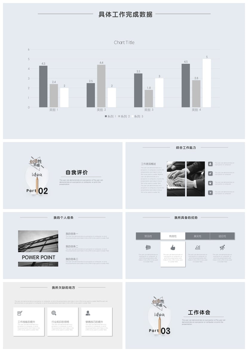 简约转正述职报告PPT模板 转正PPT素材 工作总结汇报 - 第2页预览