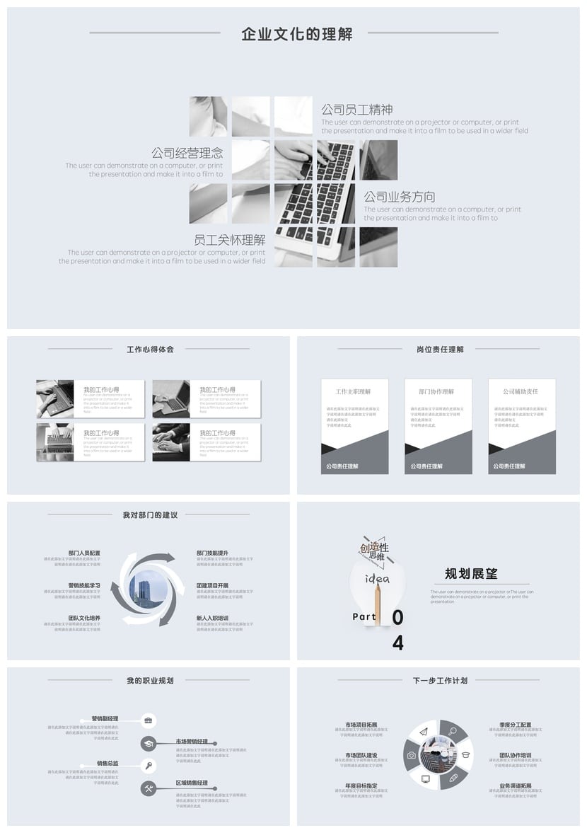 简约转正述职报告PPT模板 转正PPT素材 工作总结汇报 - 第3页预览