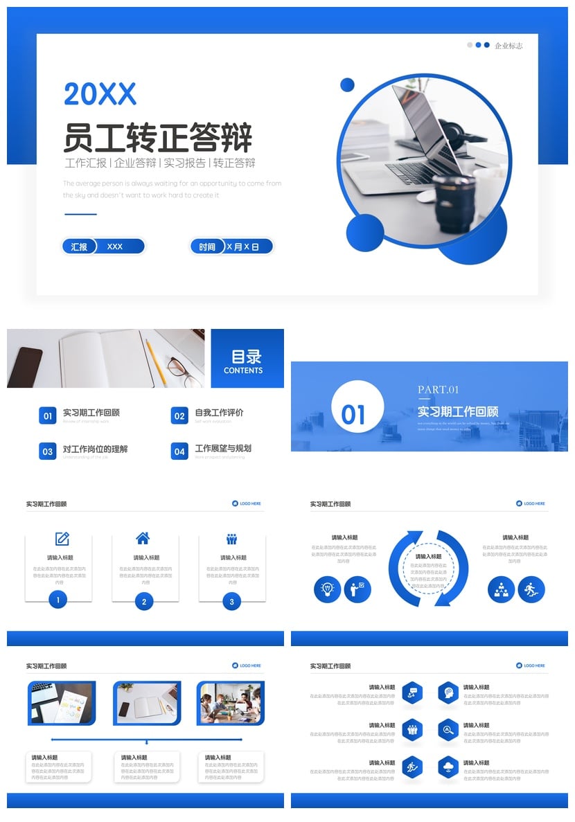 员工转正PPT模板 答辩pptx素材 转正述职报告PPT - 第1页预览