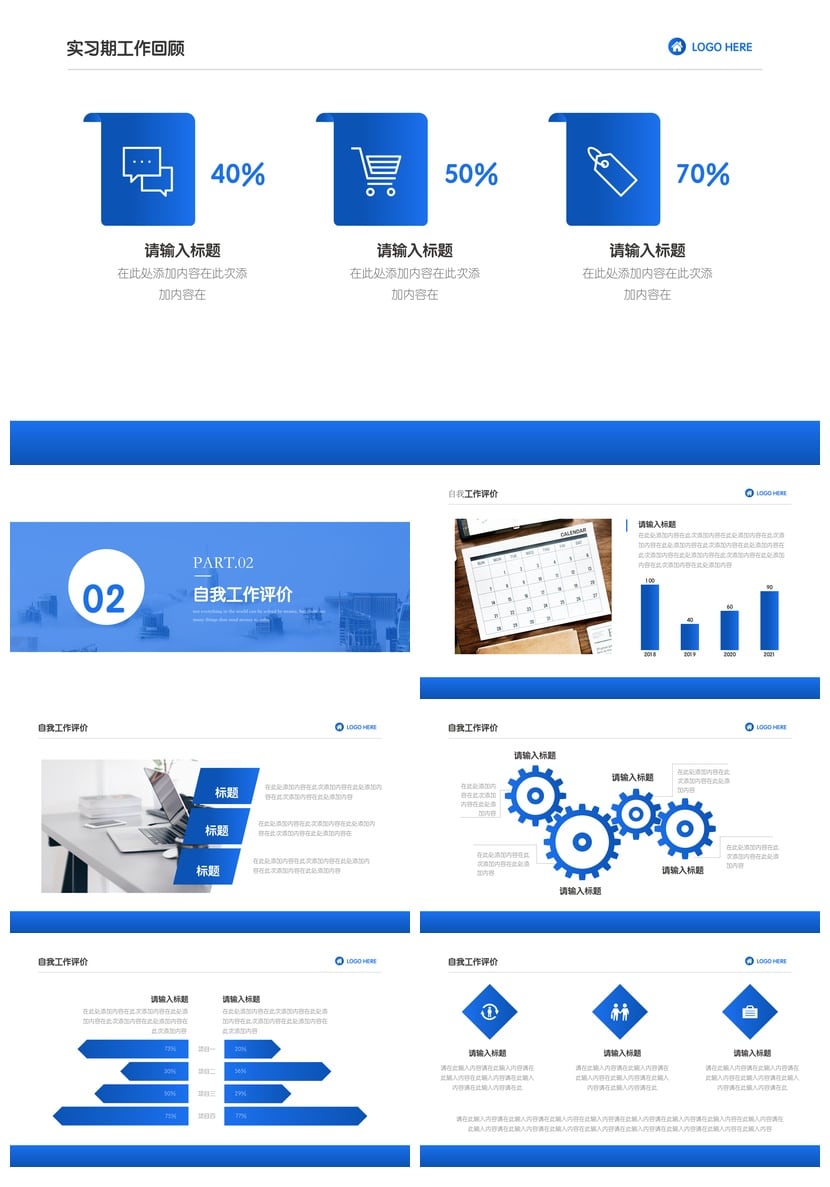 员工转正PPT模板 答辩pptx素材 转正述职报告PPT - 第2页预览