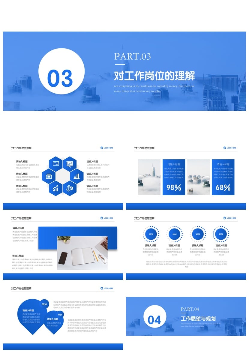 员工转正PPT模板 答辩pptx素材 转正述职报告PPT - 第3页预览