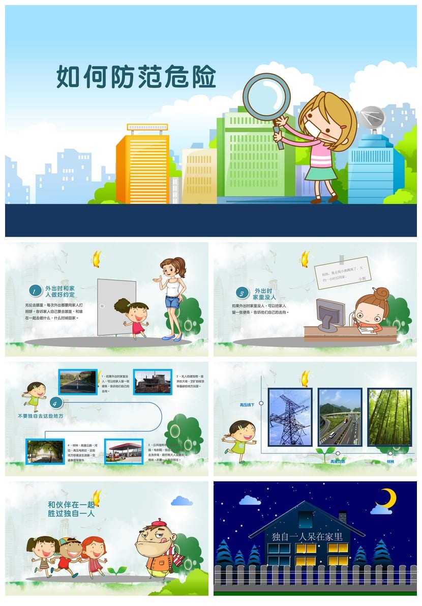 儿童安全教育班会PPT课件 中小学主题班会通用模板 - 第3页预览
