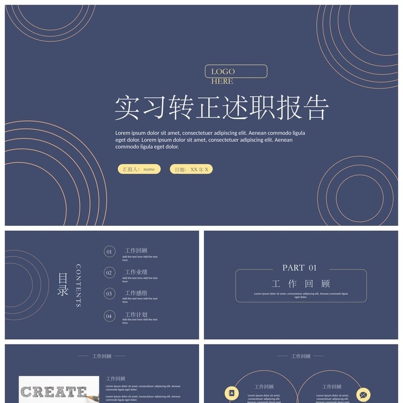 转正PPT述职报告模板 pptx素材 实习转正答辩通用 - 工作PPT 模板