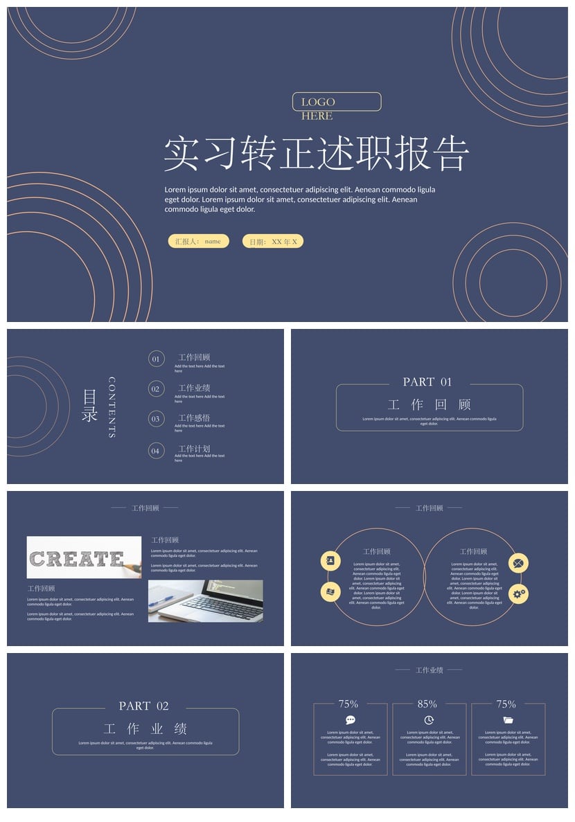 转正PPT述职报告模板 pptx素材 实习转正答辩通用 - 第1页预览