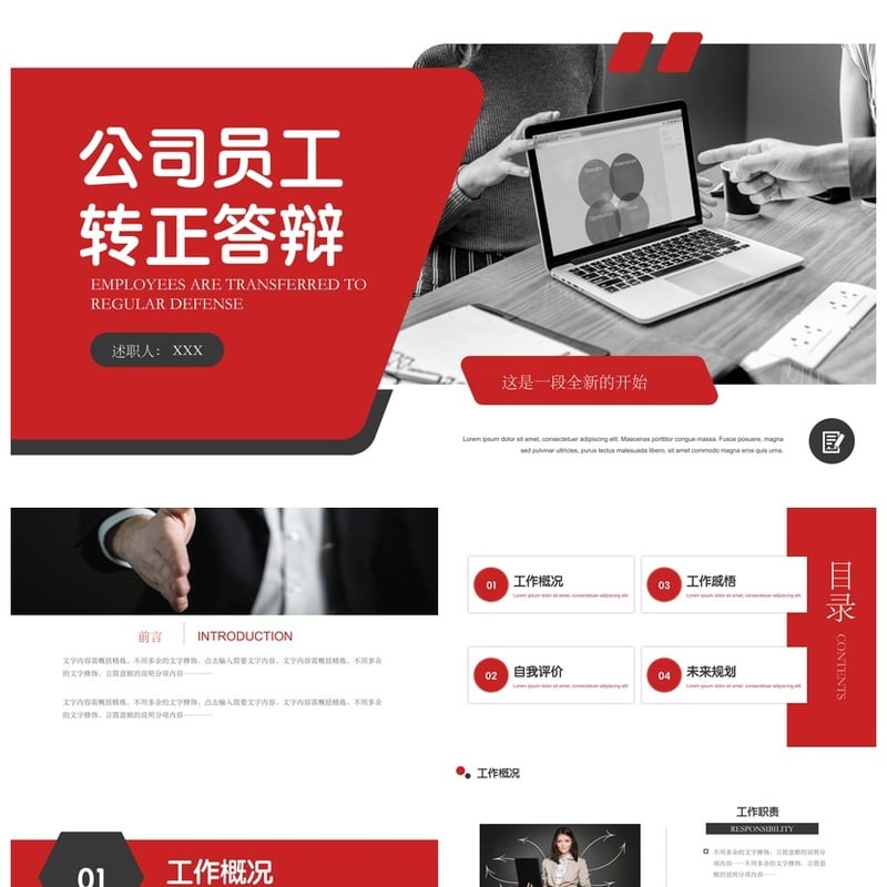 转正答辩PPT模板 员工转正述职报告PPT素材 答辩技巧与模板 - 工作PPT 模板