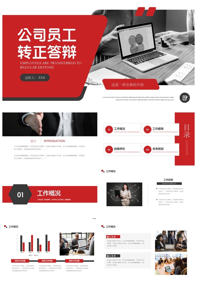 转正答辩PPT模板 员工转正述职报告PPT素材 答辩技巧与模板 - 第1页预览