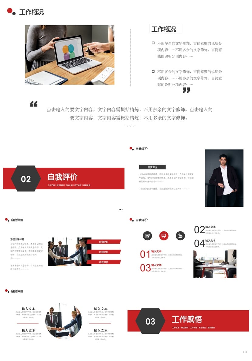 转正答辩PPT模板 员工转正述职报告PPT素材 答辩技巧与模板 - 第2页预览