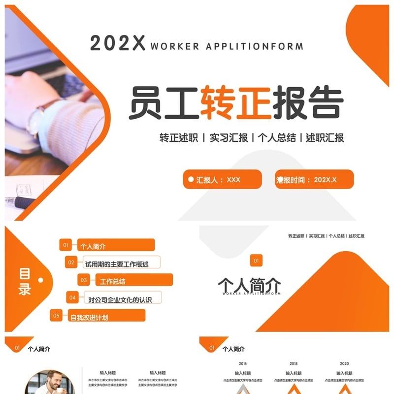 员工转正PPT模板 转正述职报告实习汇报个人总结素材 - 工作PPT 模板