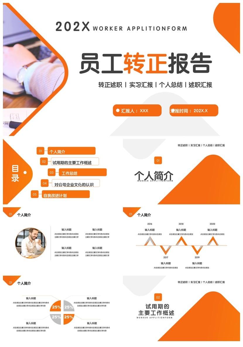 员工转正PPT模板 转正述职报告实习汇报个人总结素材 - 第1页预览