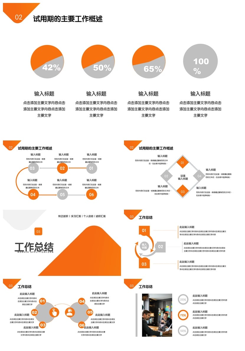 员工转正PPT模板 转正述职报告实习汇报个人总结素材 - 第2页预览