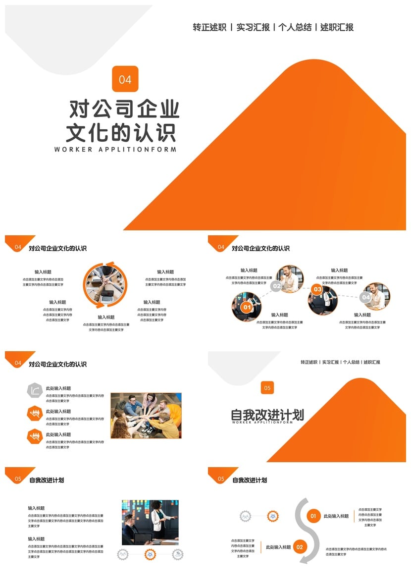 员工转正PPT模板 转正述职报告实习汇报个人总结素材 - 第3页预览