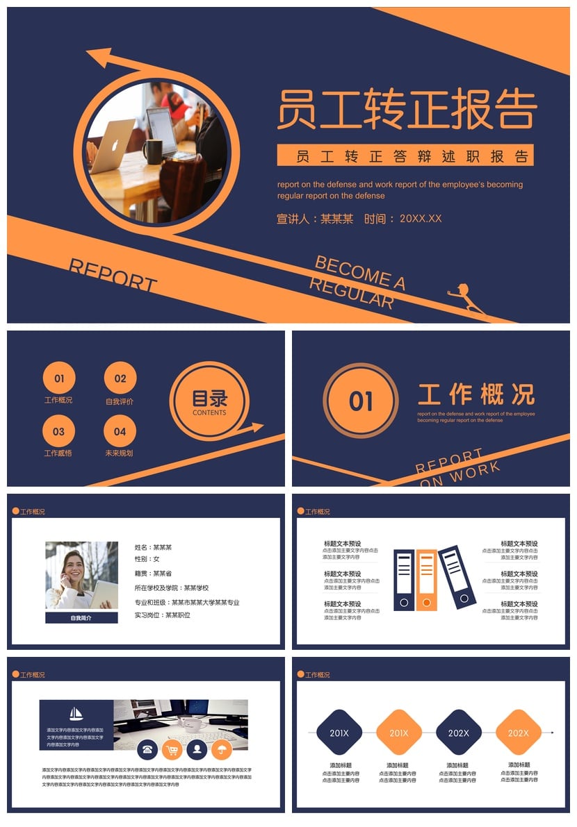 员工转正PPT模板 述职报告答辩PPT素材 转正答辩ppt模板 - 第1页预览