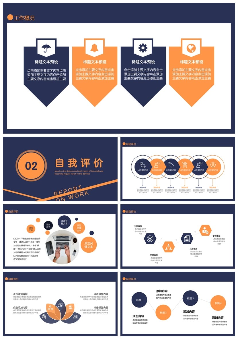 员工转正PPT模板 述职报告答辩PPT素材 转正答辩ppt模板 - 第2页预览