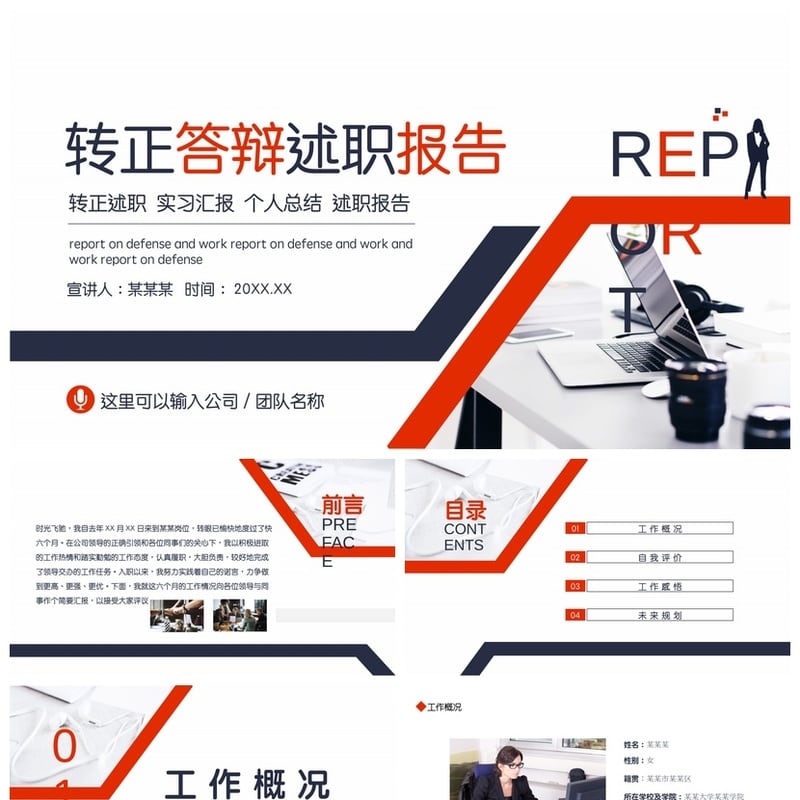 转正PPT模板 述职答辩报告PPT素材 实习汇报个人总结ppt模板 - 工作PPT 模板