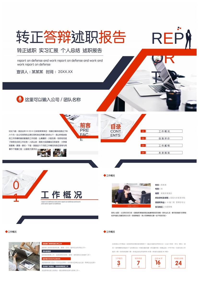 转正PPT模板 述职答辩报告PPT素材 实习汇报个人总结ppt模板 - 第1页预览