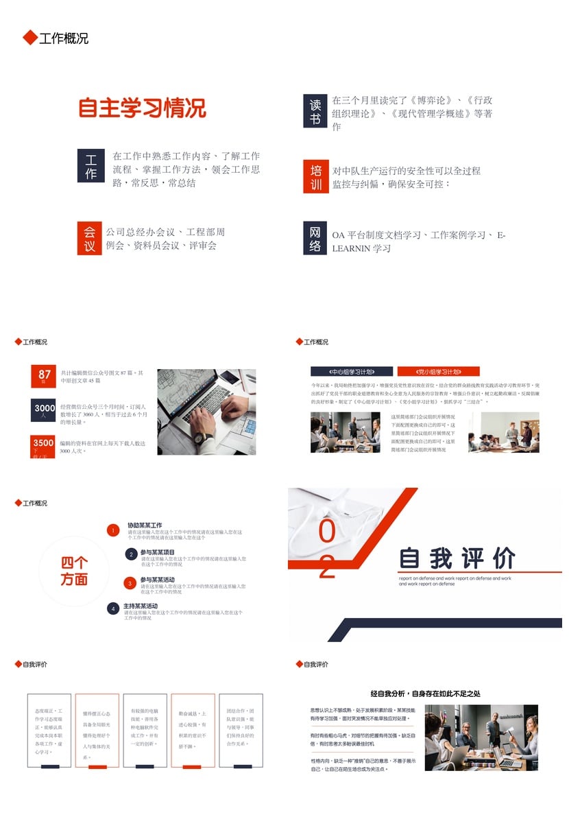 转正PPT模板 述职答辩报告PPT素材 实习汇报个人总结ppt模板 - 第2页预览