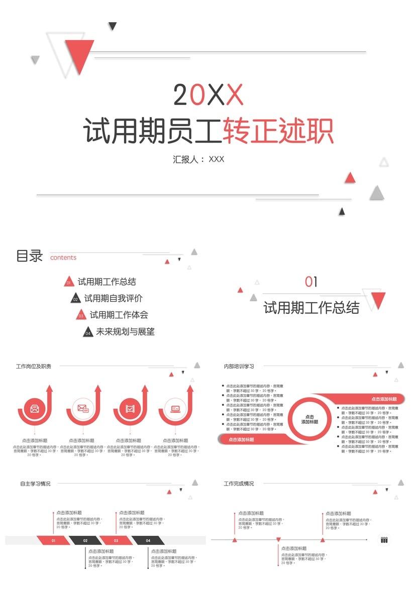 转正述职PPT模板素材 个人工作总结汇报范文 岗位晋升答辩课件 - 第1页预览