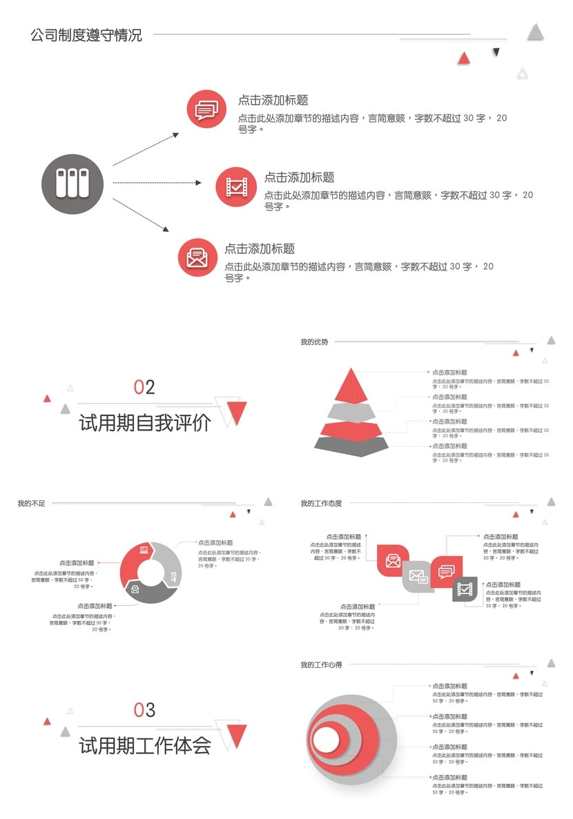 转正述职PPT模板素材 个人工作总结汇报范文 岗位晋升答辩课件 - 第2页预览
