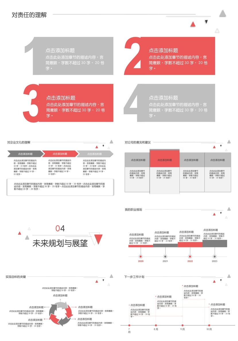 转正述职PPT模板素材 个人工作总结汇报范文 岗位晋升答辩课件 - 第3页预览