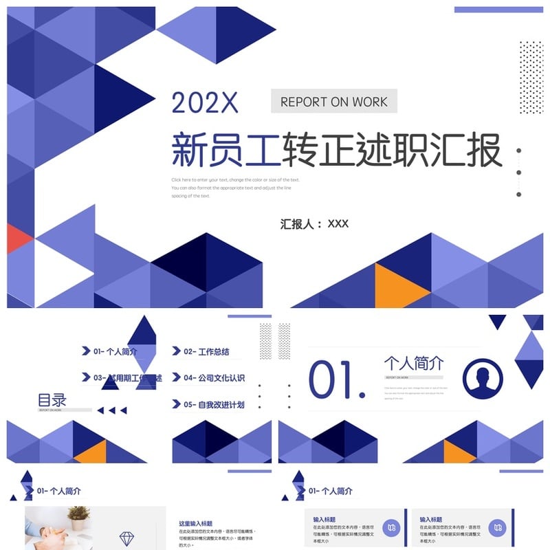 新员工转正述职汇报PPT模板pptx素材 个人工作总结竞聘答辩范文 - 工作PPT 模板