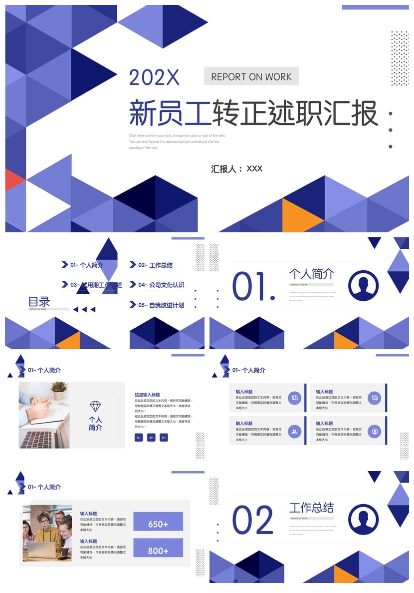 新员工转正述职汇报PPT模板pptx素材 个人工作总结竞聘答辩范文 - 第1页预览