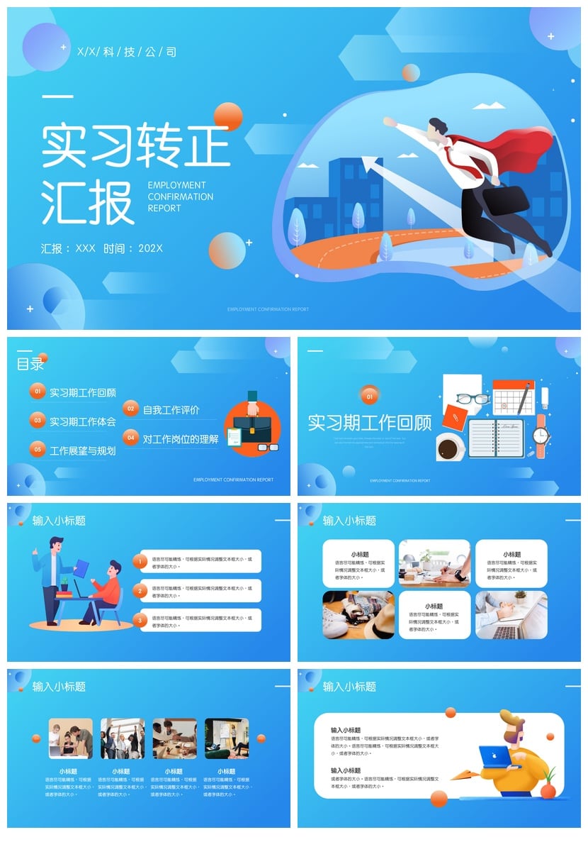 转正PPT模板素材 述职汇报答辩pptx 转正报告工作总结范文 - 第1页预览