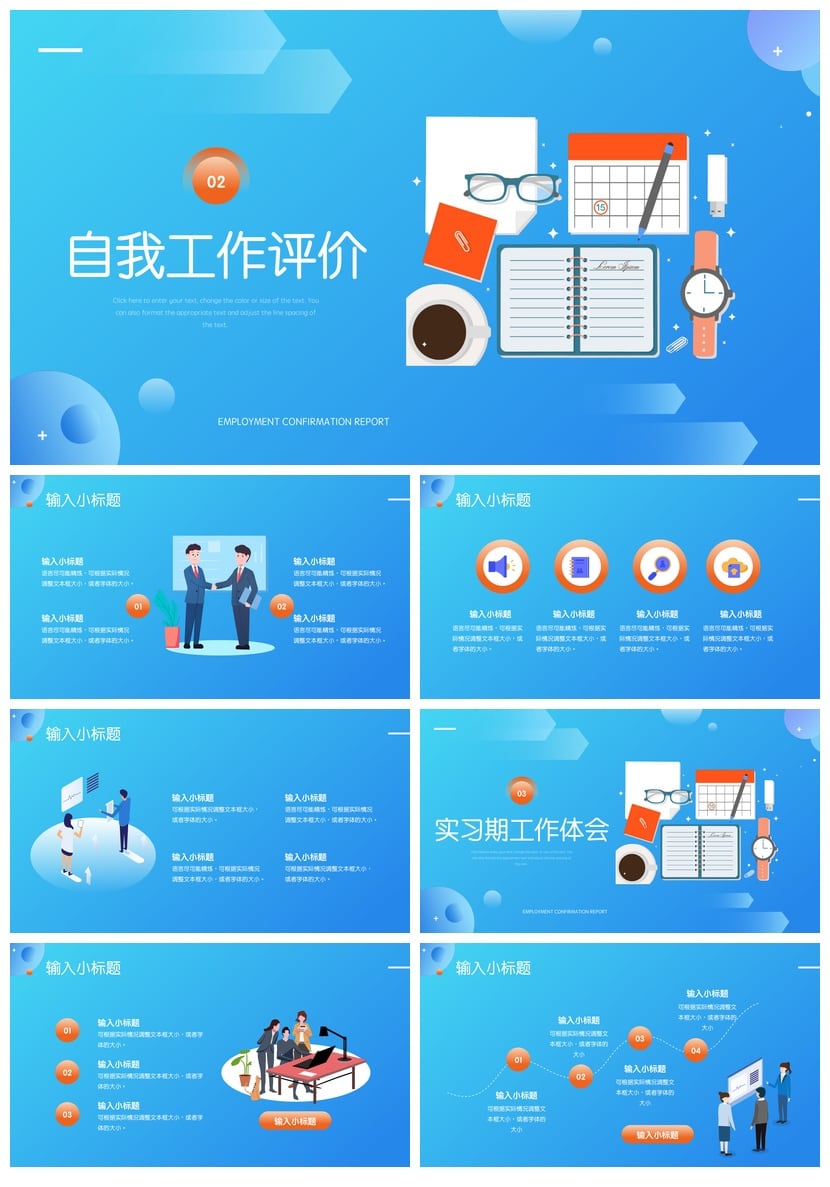 转正PPT模板素材 述职汇报答辩pptx 转正报告工作总结范文 - 第2页预览