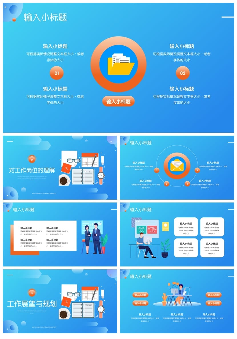 转正PPT模板素材 述职汇报答辩pptx 转正报告工作总结范文 - 第3页预览