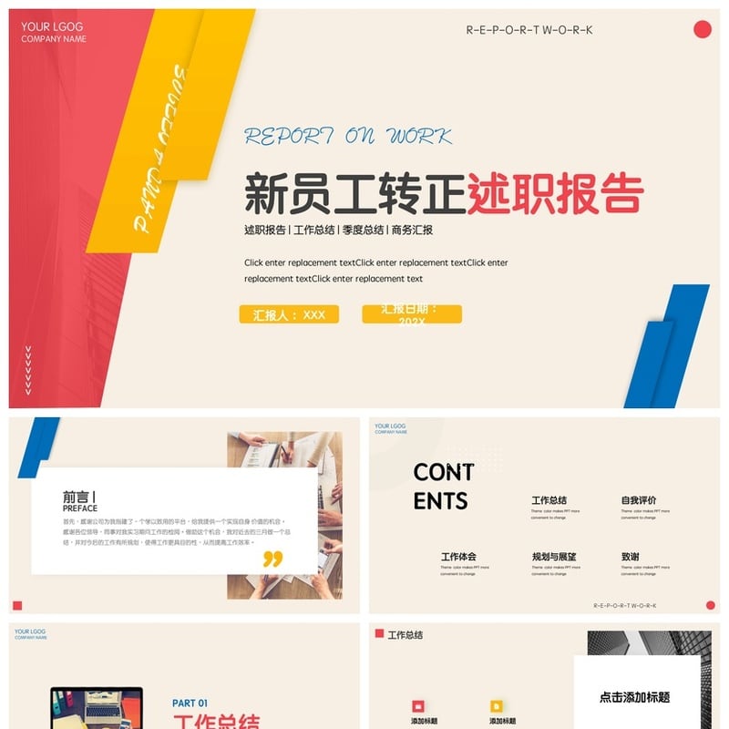 转正述职报告PPT模板 pptx素材 新员工工作汇报范文 - 工作PPT 模板