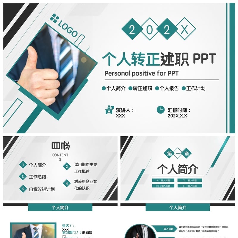 转正述职PPT模板 个人简介与工作总结PPT素材 - 工作PPT 模板