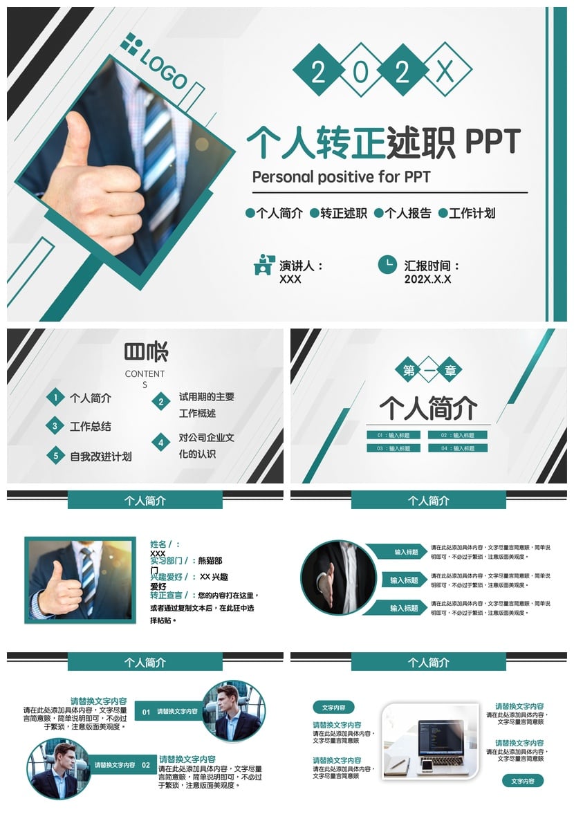 转正述职PPT模板 个人简介与工作总结PPT素材 - 第1页预览