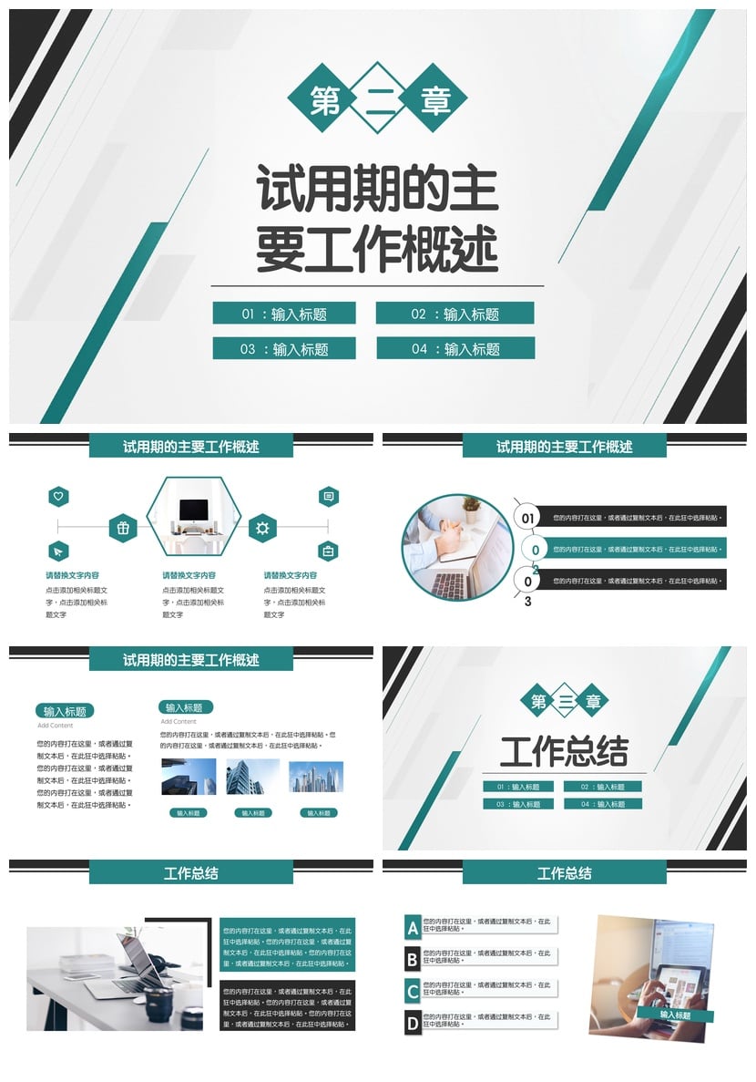 转正述职PPT模板 个人简介与工作总结PPT素材 - 第2页预览