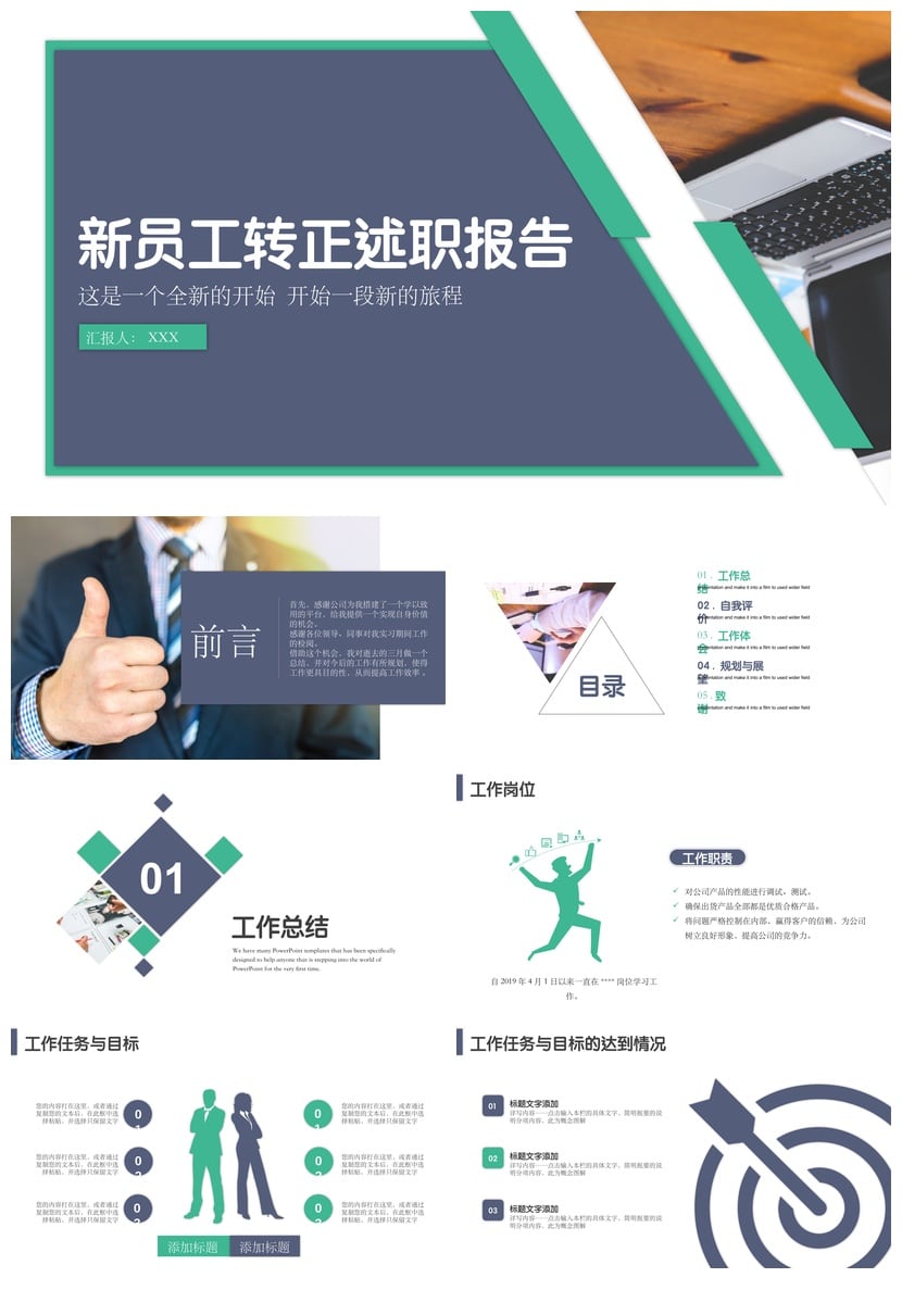 转正述职报告PPT模板 新员工转正答辩pptx素材 述职报告PPT - 第1页预览