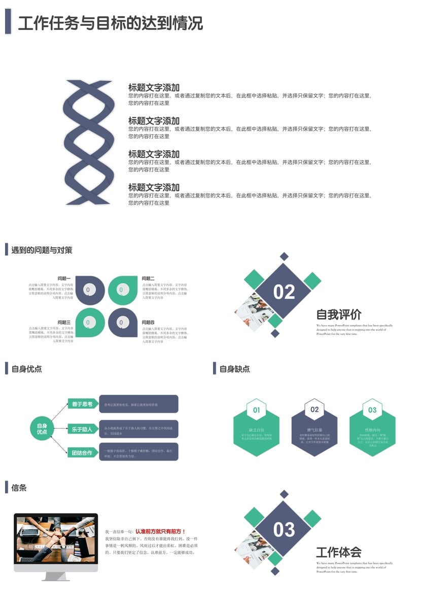 转正述职报告PPT模板 新员工转正答辩pptx素材 述职报告PPT - 第2页预览