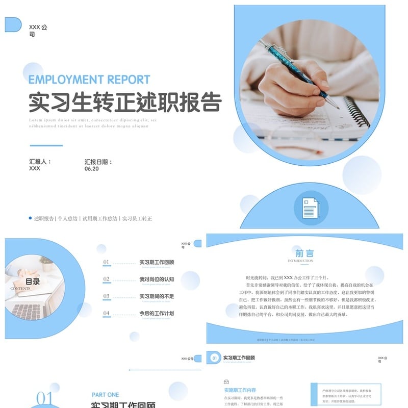 转正PPT模板 pptx述职报告素材 员工转正答辩工作汇报 - 工作PPT 模板