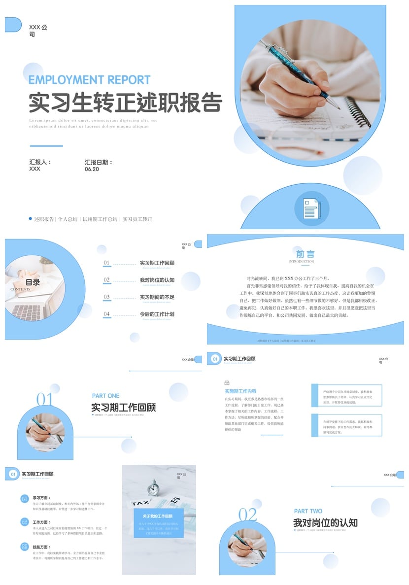 转正PPT模板 pptx述职报告素材 员工转正答辩工作汇报 - 第1页预览