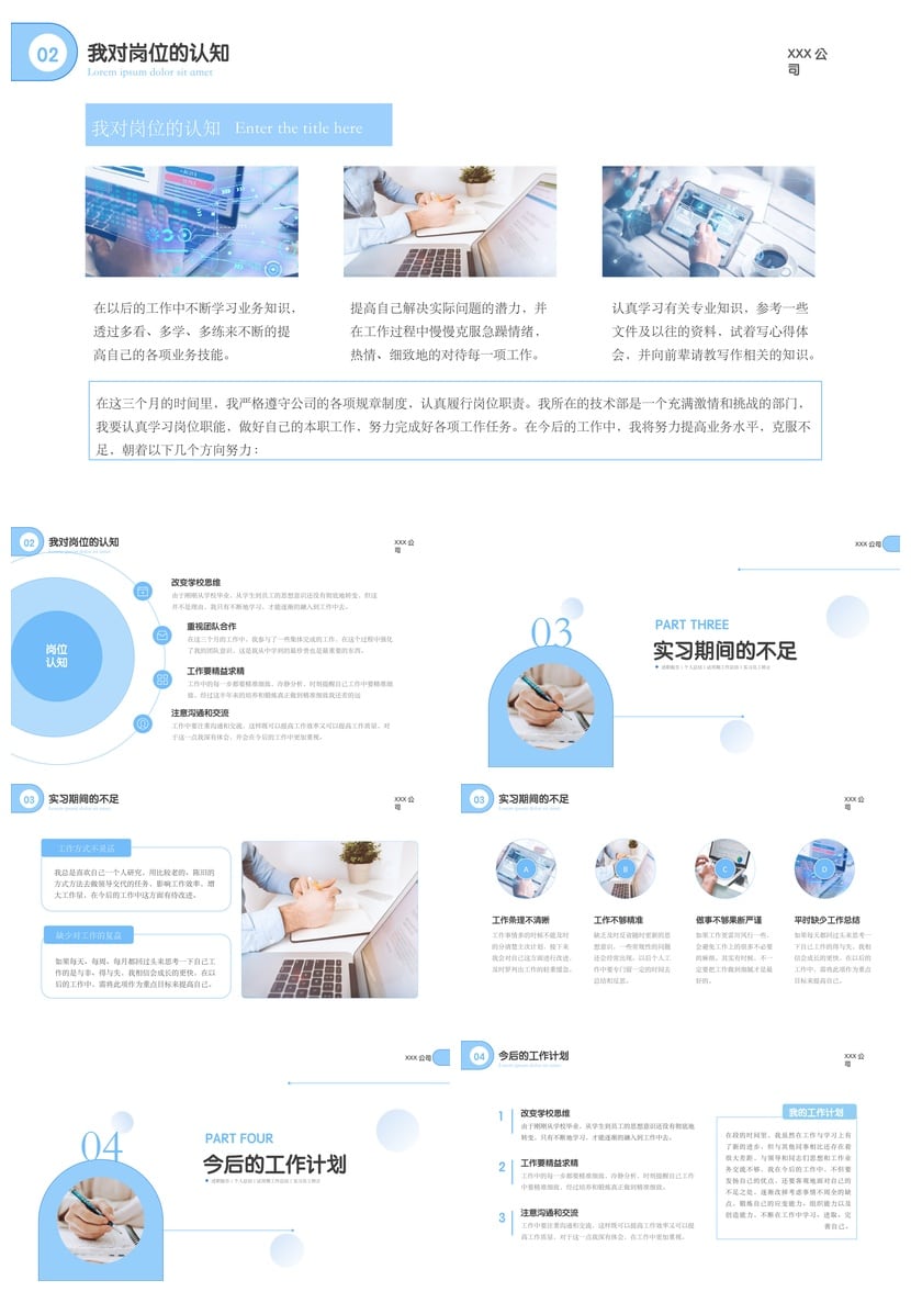 转正PPT模板 pptx述职报告素材 员工转正答辩工作汇报 - 第2页预览