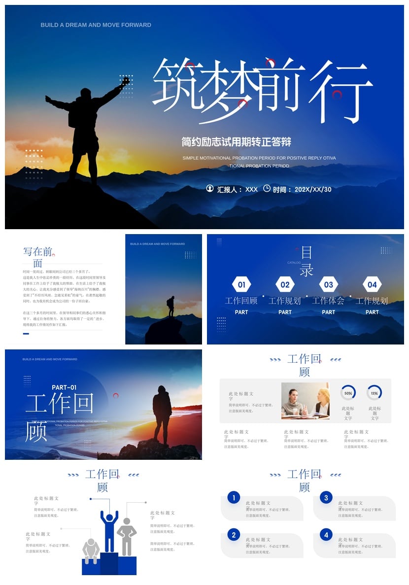 转正PPT模板素材pptx 简约励志试用期答辨 筑梦前行答辩PPT模板 - 第1页预览