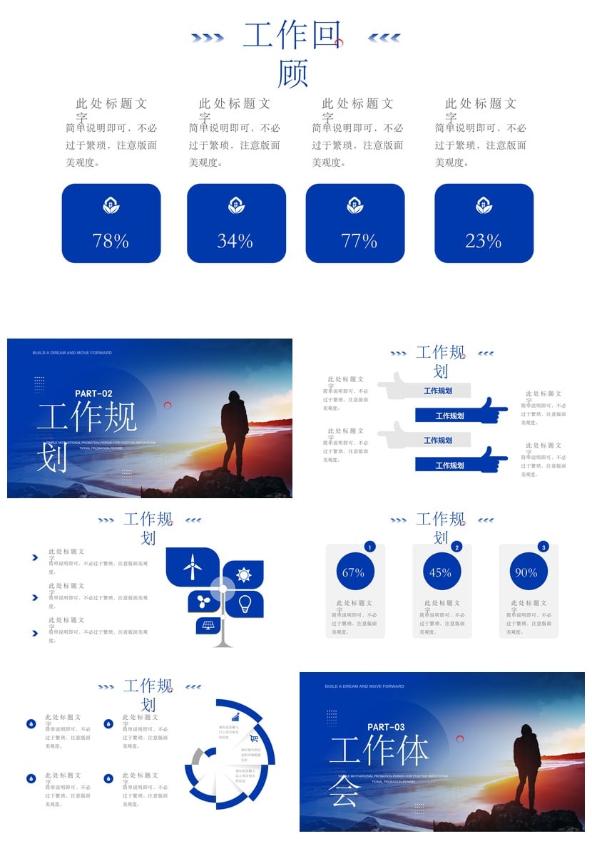 转正PPT模板素材pptx 简约励志试用期答辨 筑梦前行答辩PPT模板 - 第2页预览