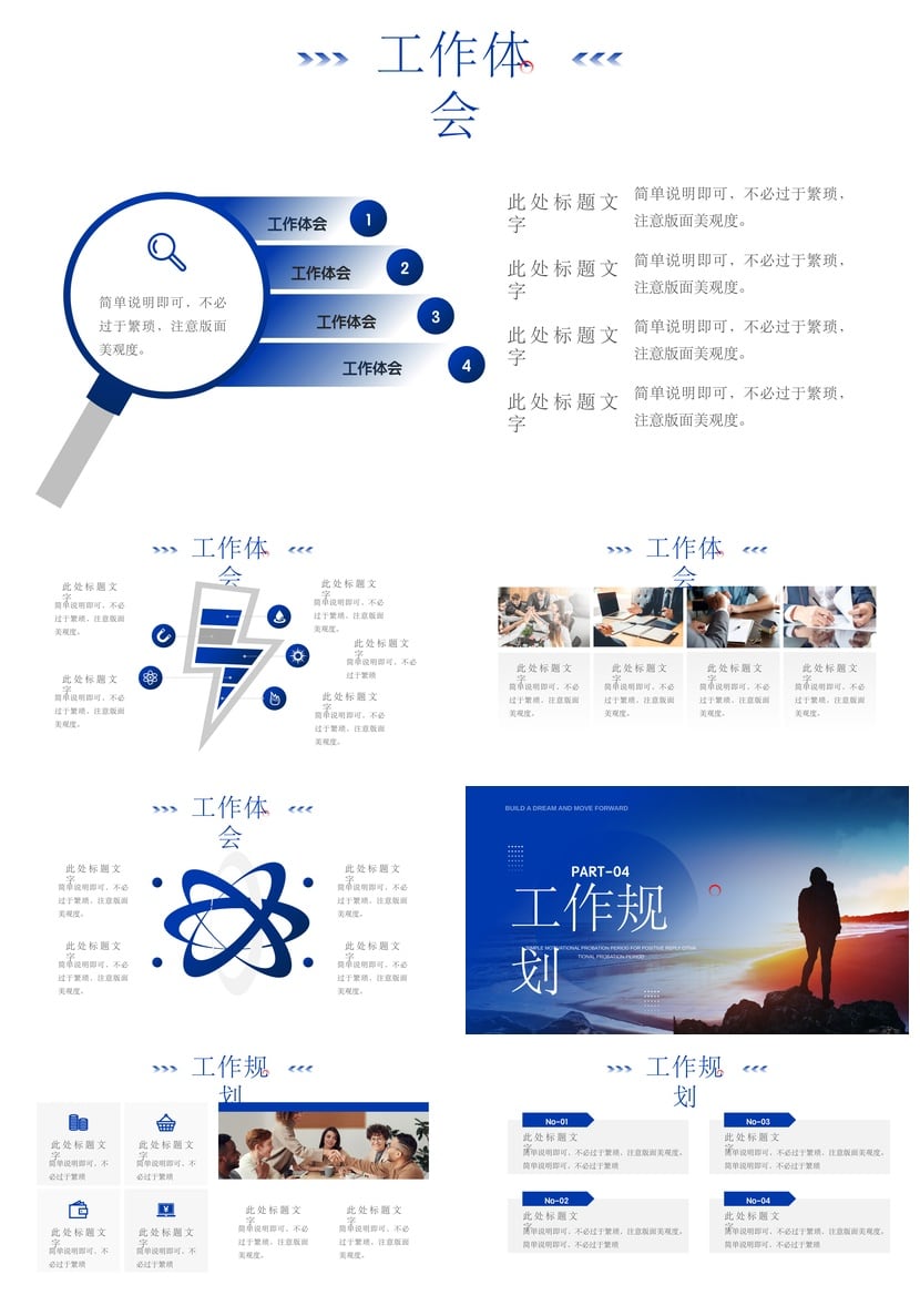 转正PPT模板素材pptx 简约励志试用期答辨 筑梦前行答辩PPT模板 - 第3页预览