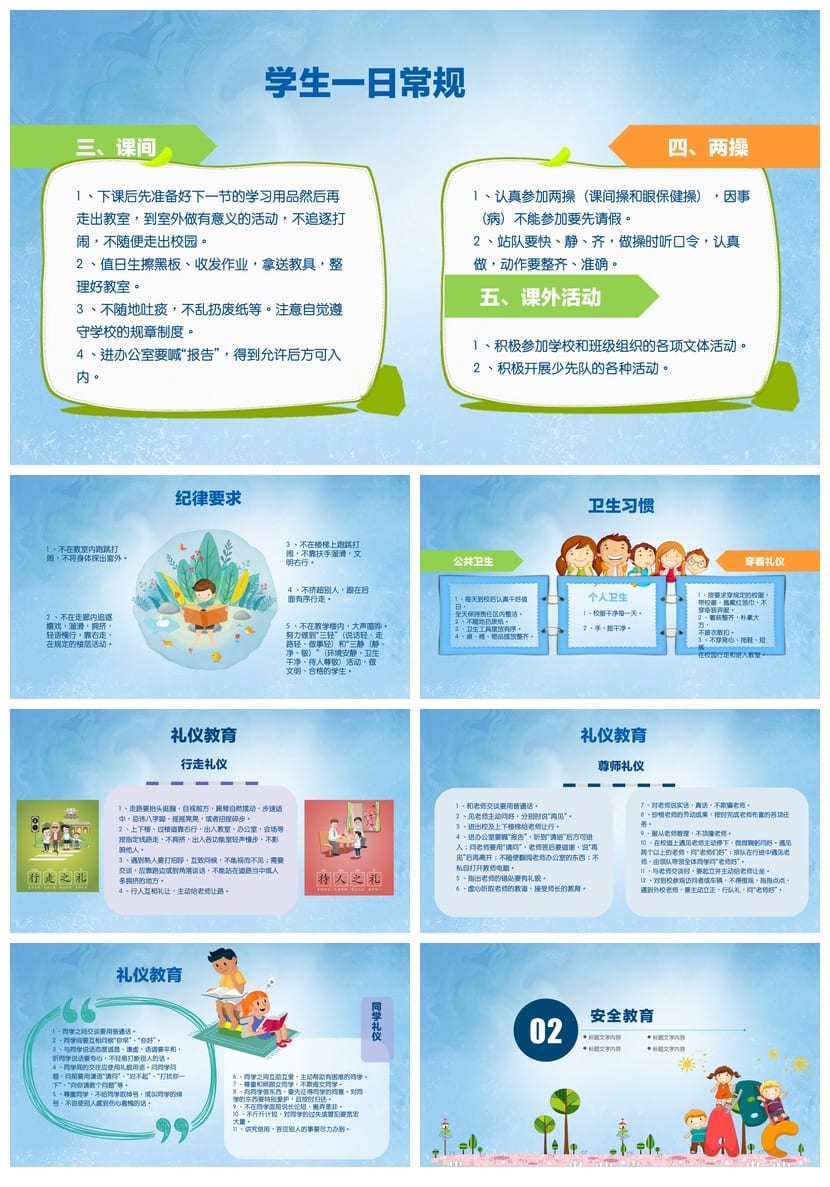 安全教育主题班会PPT 开学第一课课件 校园安全班会模板 - 第2页预览