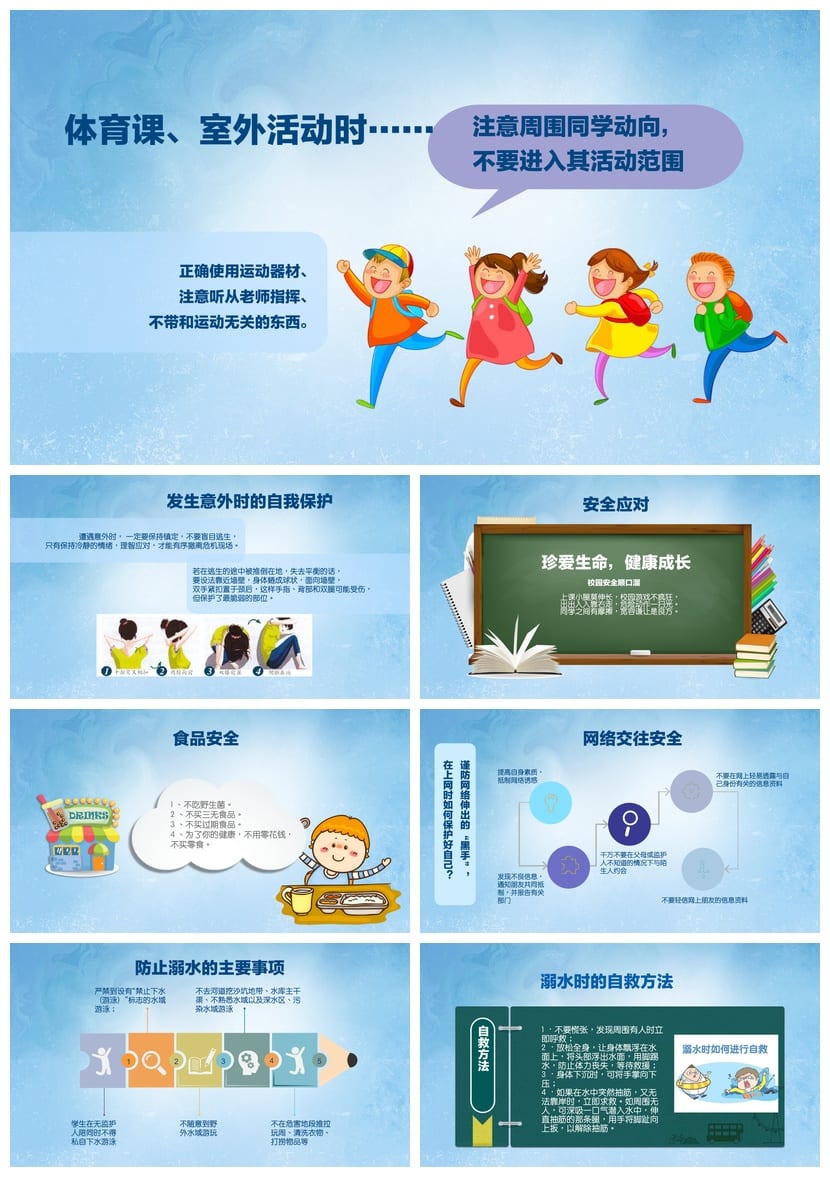 安全教育主题班会PPT 开学第一课课件 校园安全班会模板 - 第4页预览