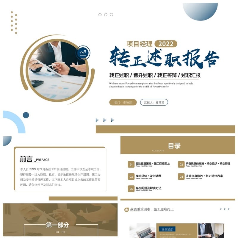 转正述职PPT模板 晋升答辩模板 转正汇报素材 个人述职PPT - 工作PPT 模板