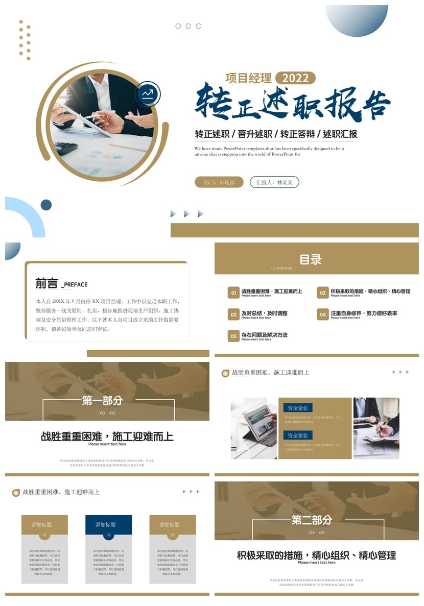 转正述职PPT模板 晋升答辩模板 转正汇报素材 个人述职PPT - 第1页预览