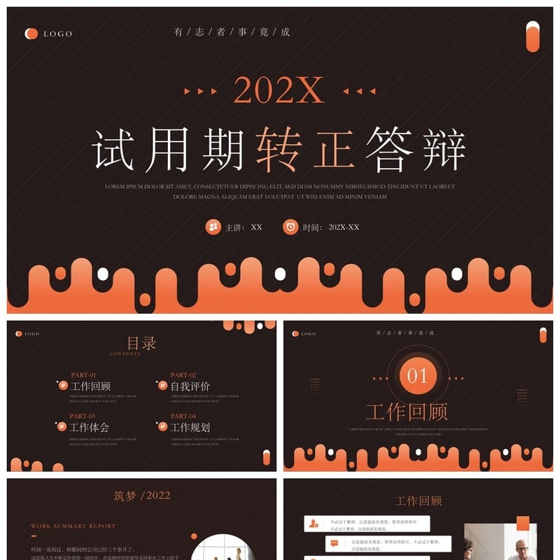 试用期转正答辩PPT模板 个人述职汇报pptx素材 简约商务风 - 工作PPT 模板