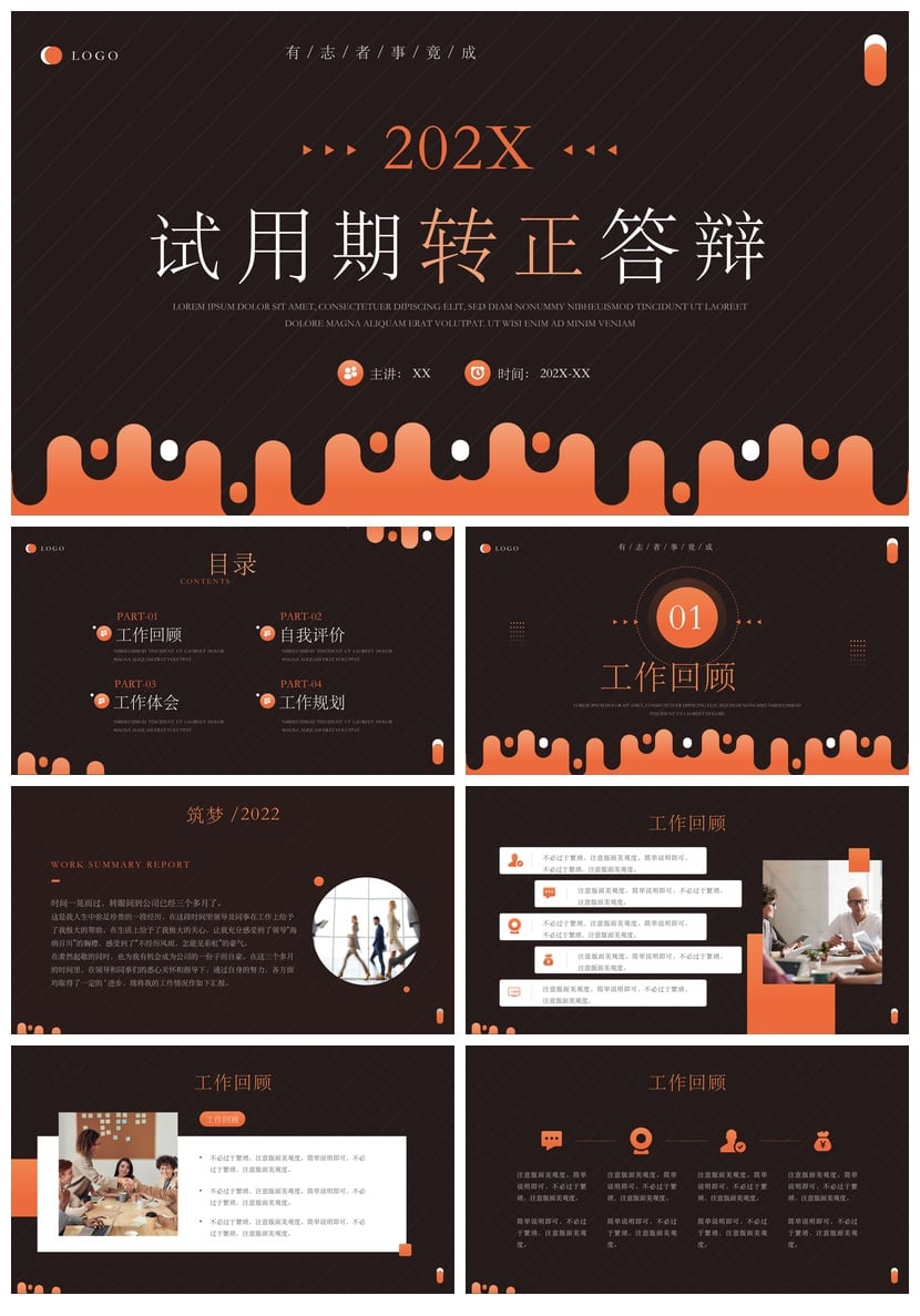 试用期转正答辩PPT模板 个人述职汇报pptx素材 简约商务风 - 第1页预览