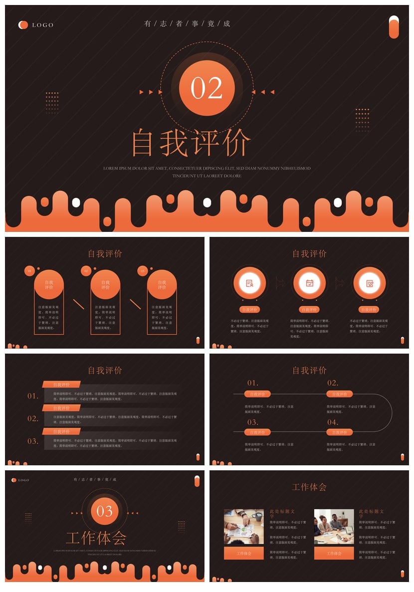 试用期转正答辩PPT模板 个人述职汇报pptx素材 简约商务风 - 第2页预览