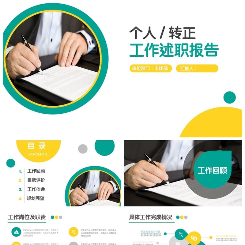 转正PPT述职报告模板 工作转正汇报 个人转正申请PPT素材 - 工作PPT 模板